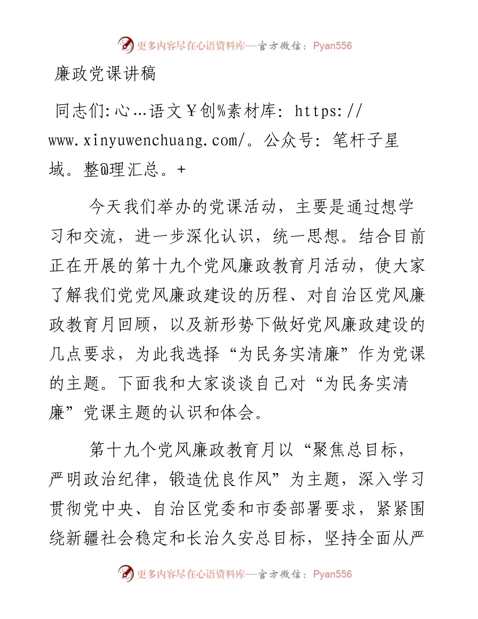廉政党课讲稿_4.docx_第1页