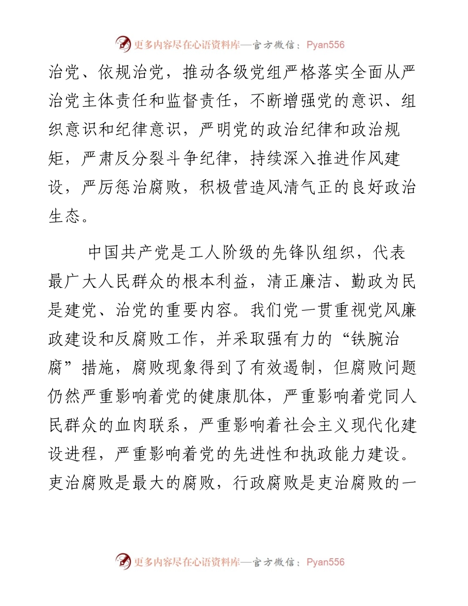 廉政党课讲稿_4.docx_第2页