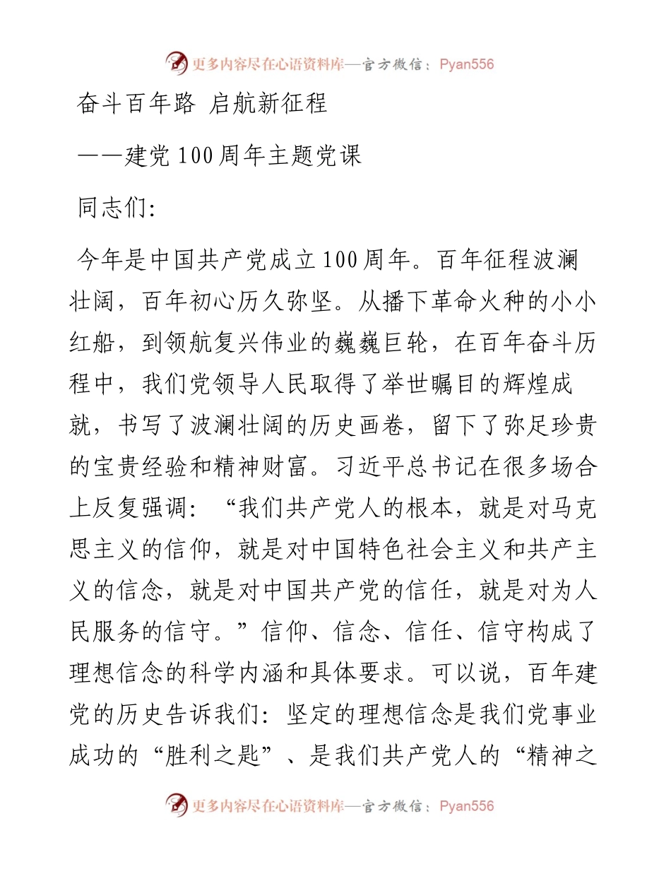 建党100周年主题党课：奋斗百年路 启航新征程.docx_第1页