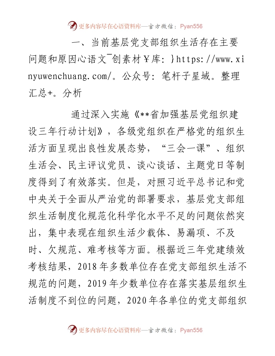 推进基层党建工作调研报告.docx_第2页