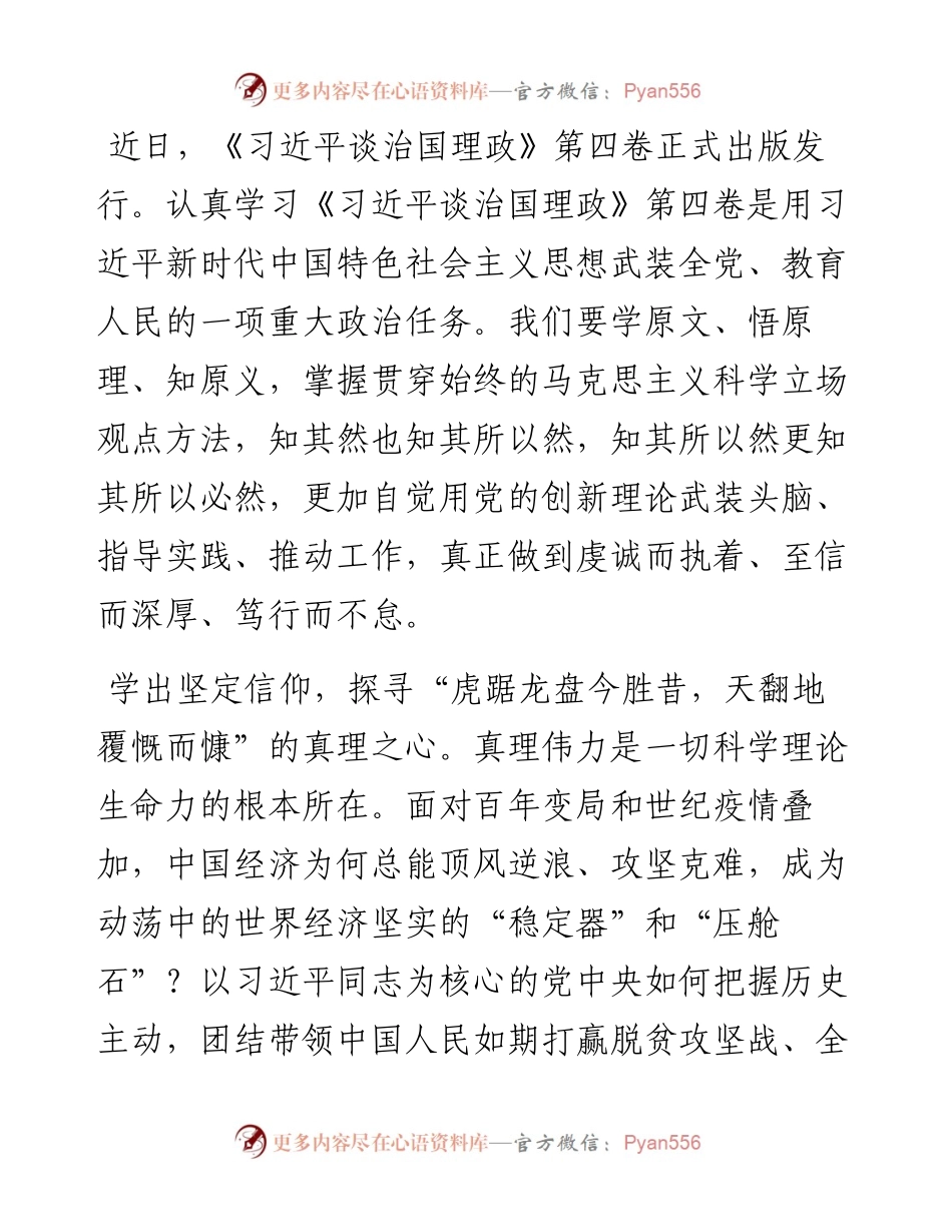 心得体会：深学悟透 永葆“三心”.docx_第1页