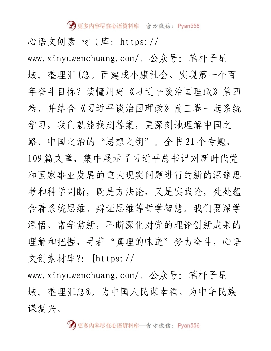 心得体会：深学悟透 永葆“三心”.docx_第2页