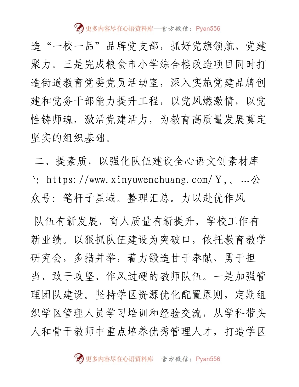 提能力 转作风 推进教育事业高质量发展——教育党委专职副书记“强作风、优环境、惠民生、促发展”活动动员会发言材料.docx_第2页