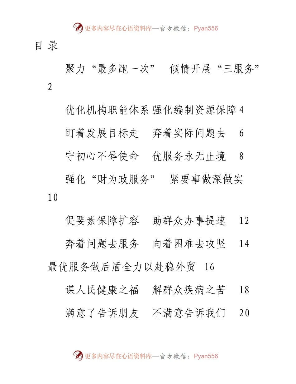 文汇1214—高质量交流发言材料汇编21篇1万字(1).docx_第1页