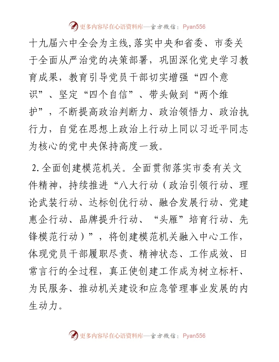应急局机关党建工作要点.docx_第2页