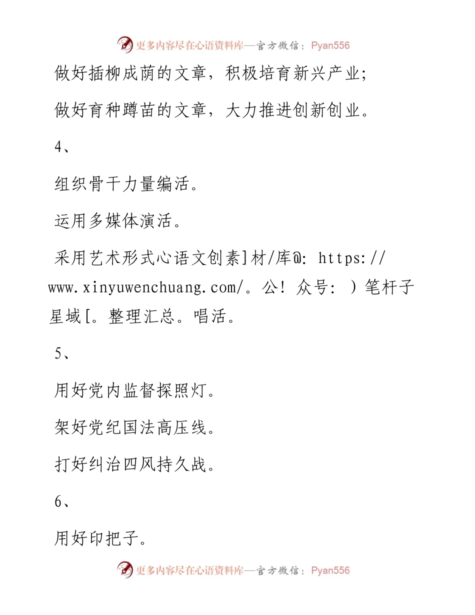 排比式写作提纲30例-7.docx_第2页