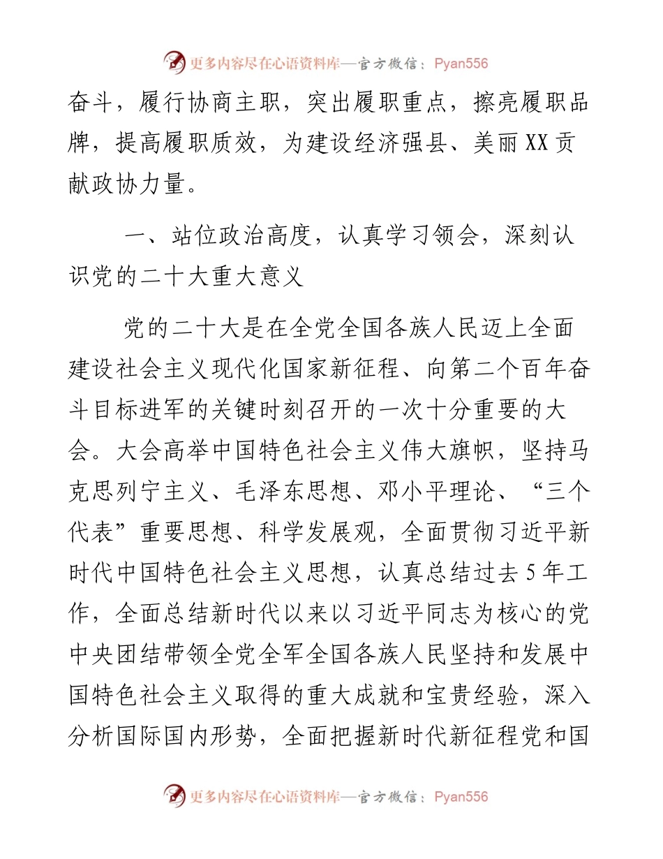 政协党员干部学习党的二十大报告精神心得体会.docx_第2页
