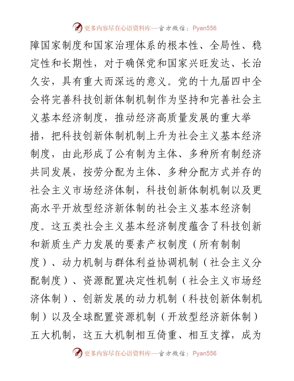 政法委专题党课：以高水平法治助力新质生产力培育壮大.docx_第2页