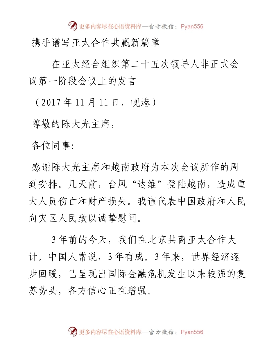 携手谱写亚太合作共赢新篇章.docx_第1页