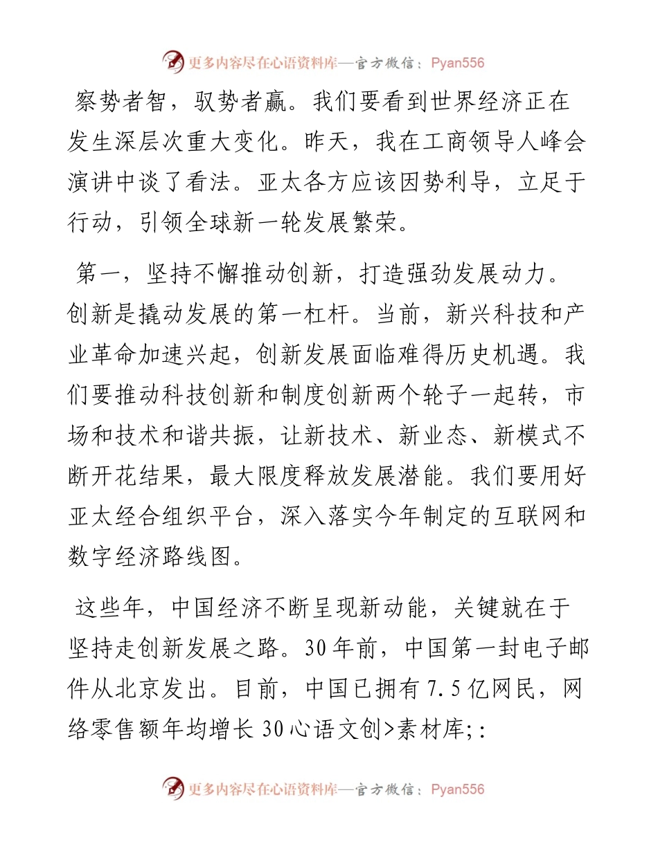 携手谱写亚太合作共赢新篇章.docx_第2页