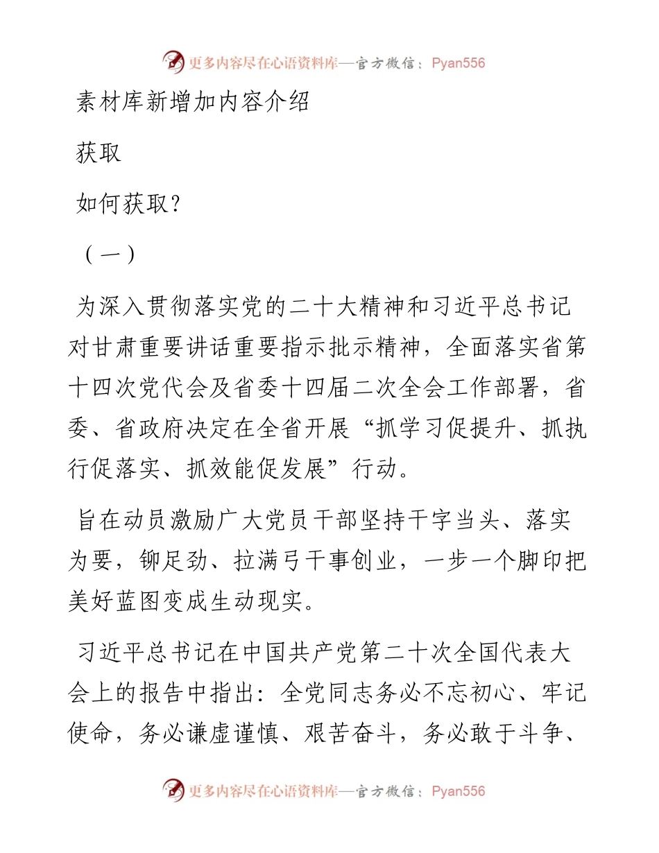 开展“三抓三促”（抓学习促提升、抓执行促落实、抓效能促发展）行动专题研讨心得发言材料汇编.docx_第1页