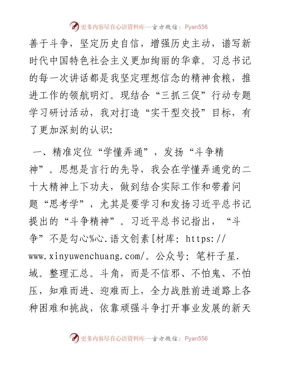 开展“三抓三促”（抓学习促提升、抓执行促落实、抓效能促发展）行动专题研讨心得发言材料汇编.docx_第2页