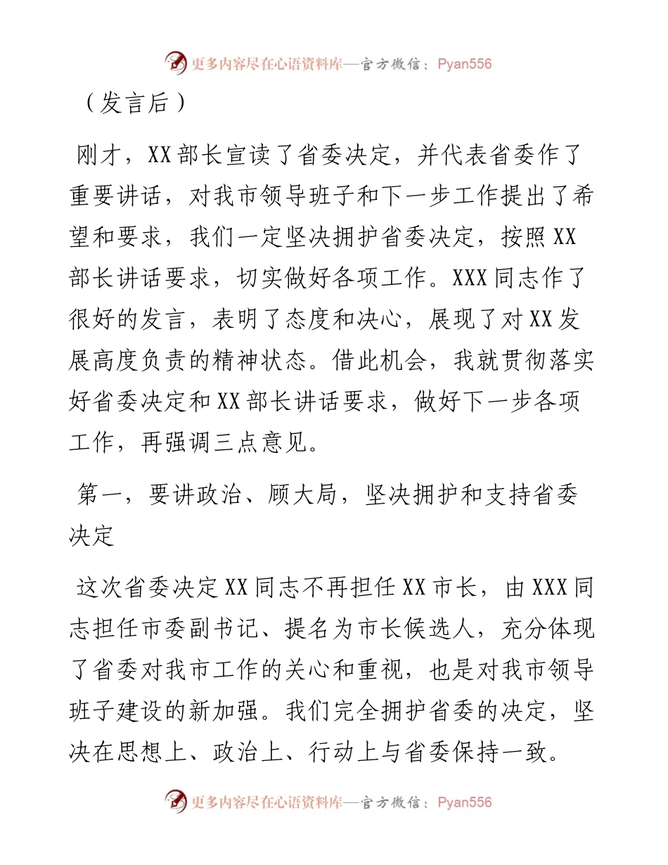 市委书记在迎接新市长候选人会议上的讲话(1).docx_第2页