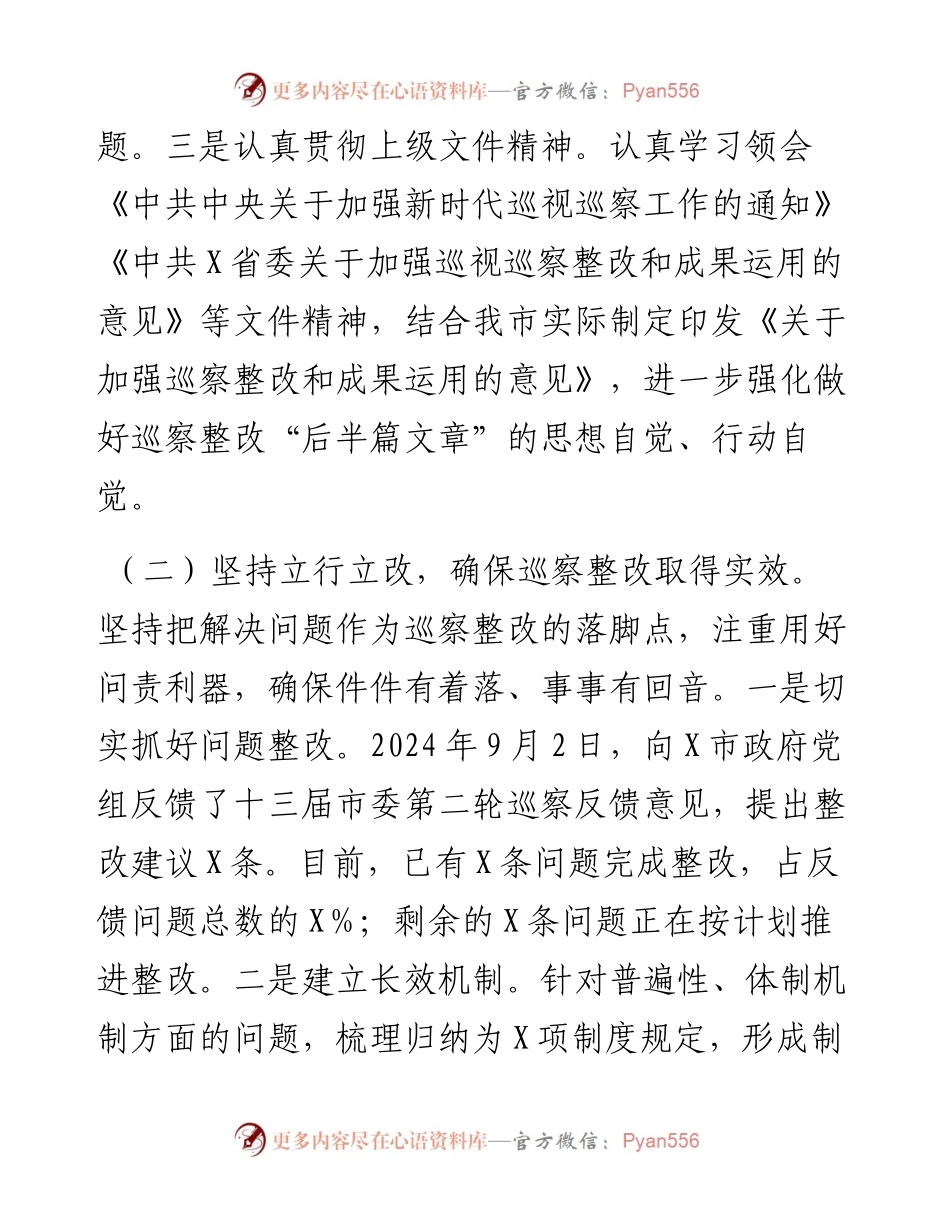 市直单位2024年巡察整改工作情况汇报.docx_第2页