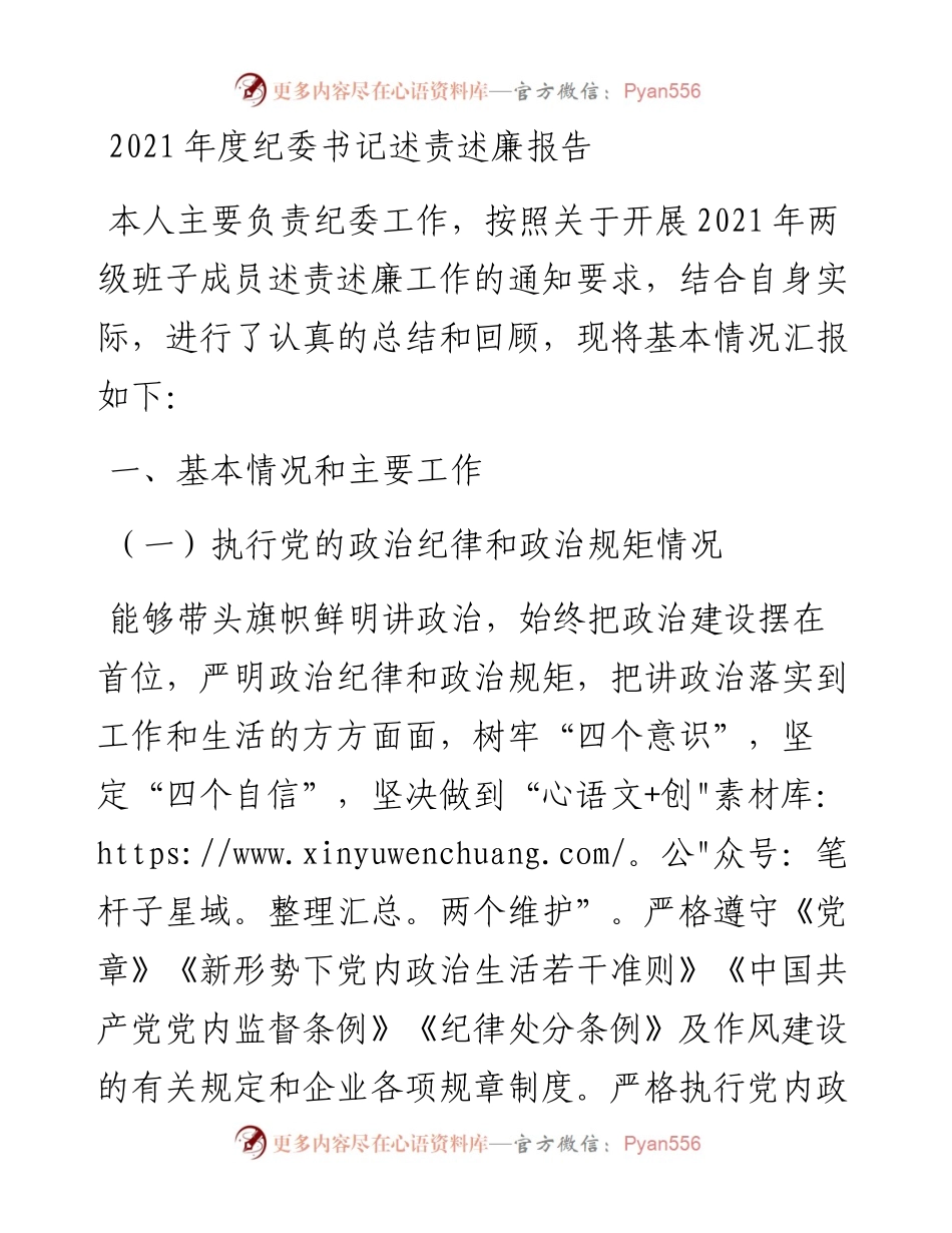 度纪委书记述责述廉报告.docx_第1页