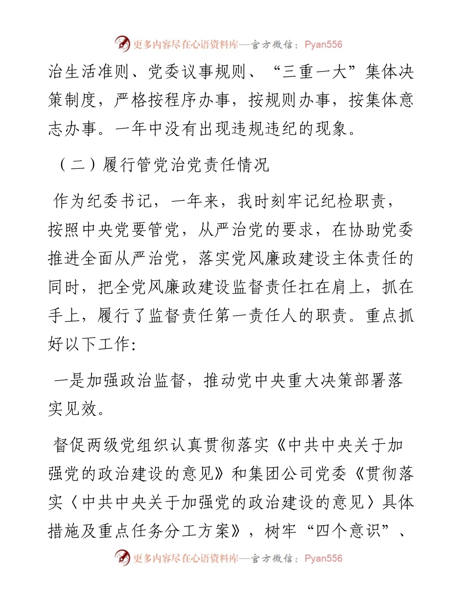 度纪委书记述责述廉报告.docx_第2页