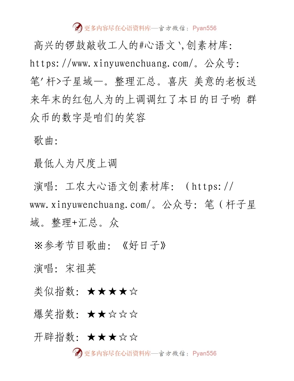 年会之合唱：最低工资标准上调.docx_第1页