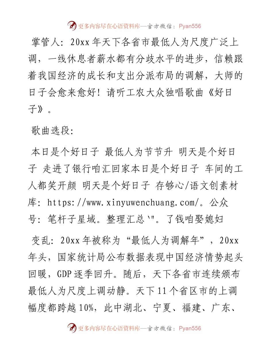 年会之合唱：最低工资标准上调.docx_第2页