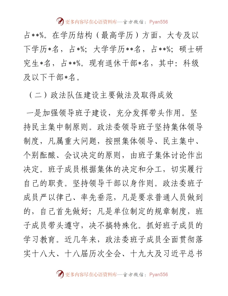 市委政法委政法队伍建设调研报告.docx_第2页