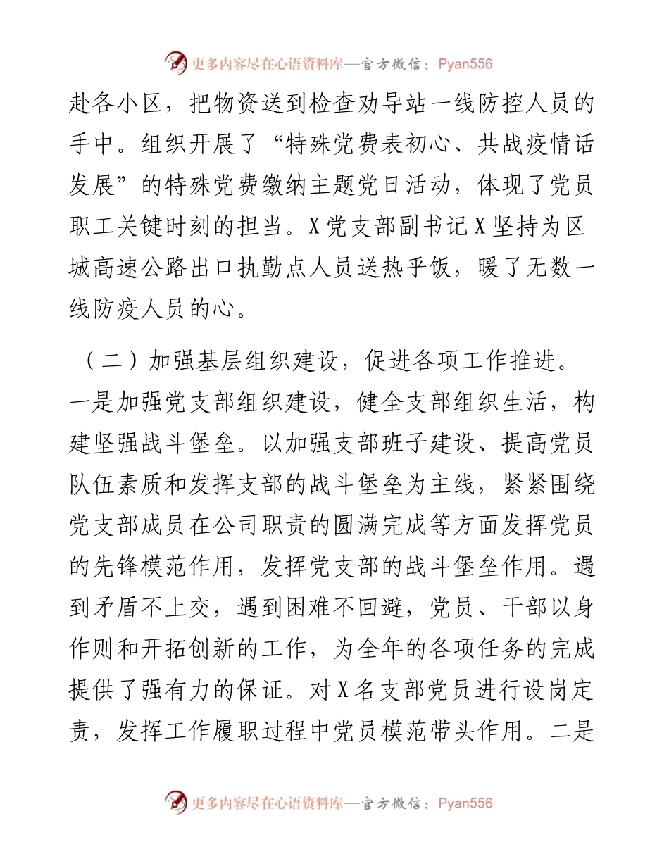 建设开发有限公司党支部书记抓基层党建工作述职报告.docx_第2页