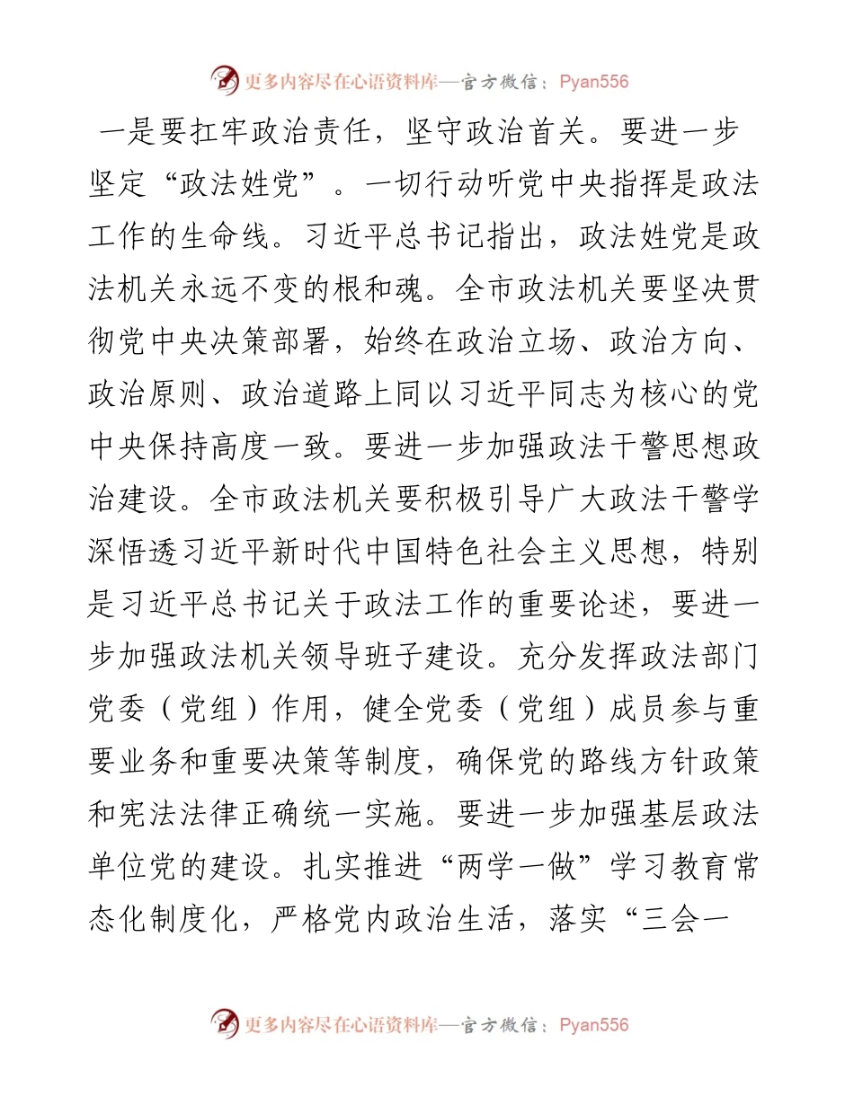 政法委书记在落实全面从严治党主体责任集体履职谈话和廉政谈话上的讲话.docx_第2页