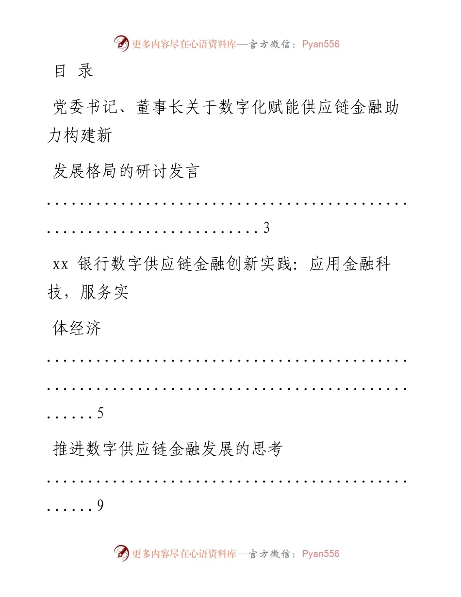 文汇系列1984--关于金融工作研讨发言汇编.docx_第1页