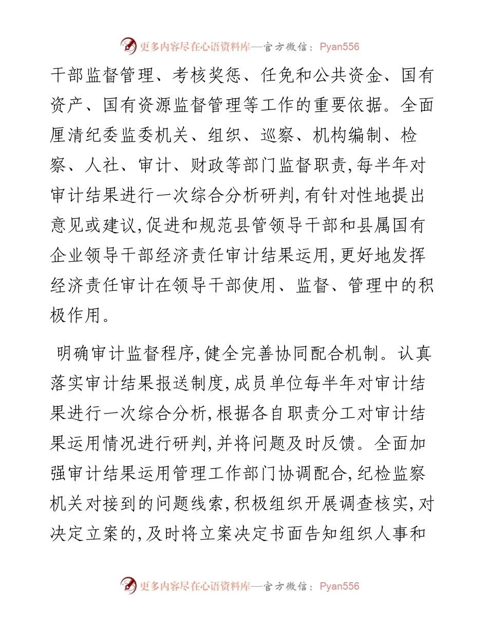 强化审计结果运用严防干部“带病提拔”.docx_第2页