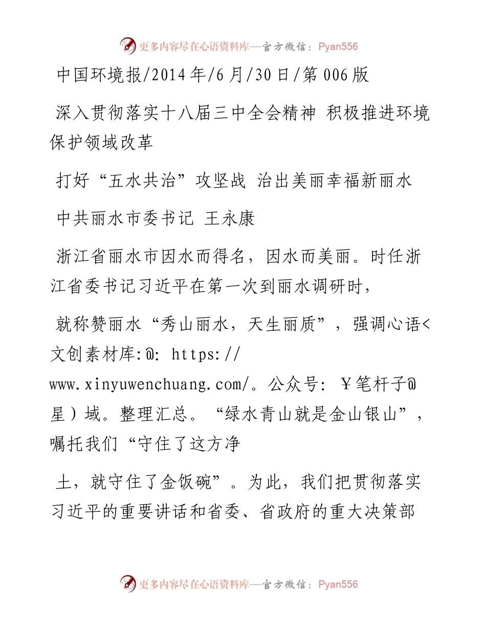 打好_五水共治_攻坚战治出美丽幸福新丽水_王永康.docx_第1页