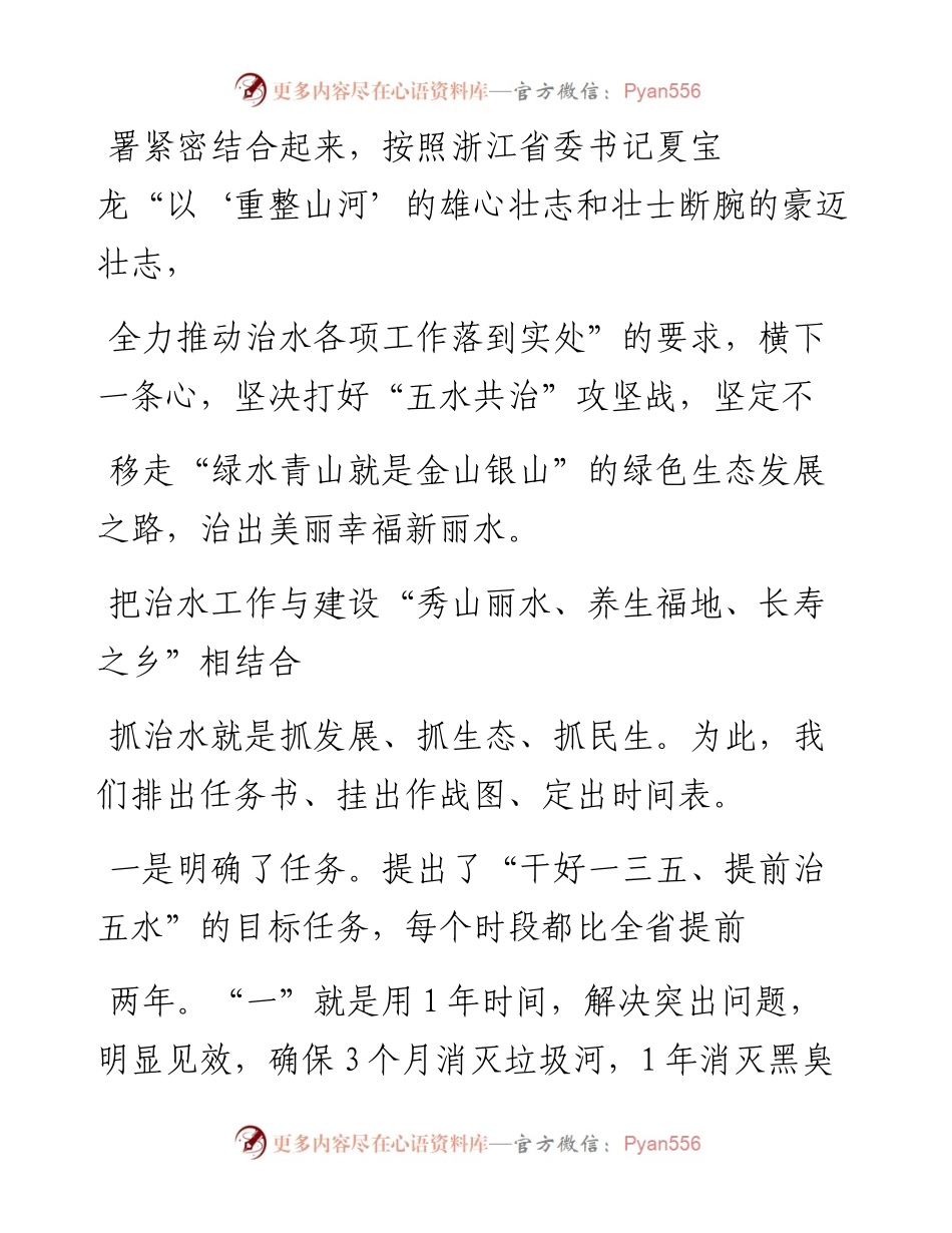 打好_五水共治_攻坚战治出美丽幸福新丽水_王永康.docx_第2页