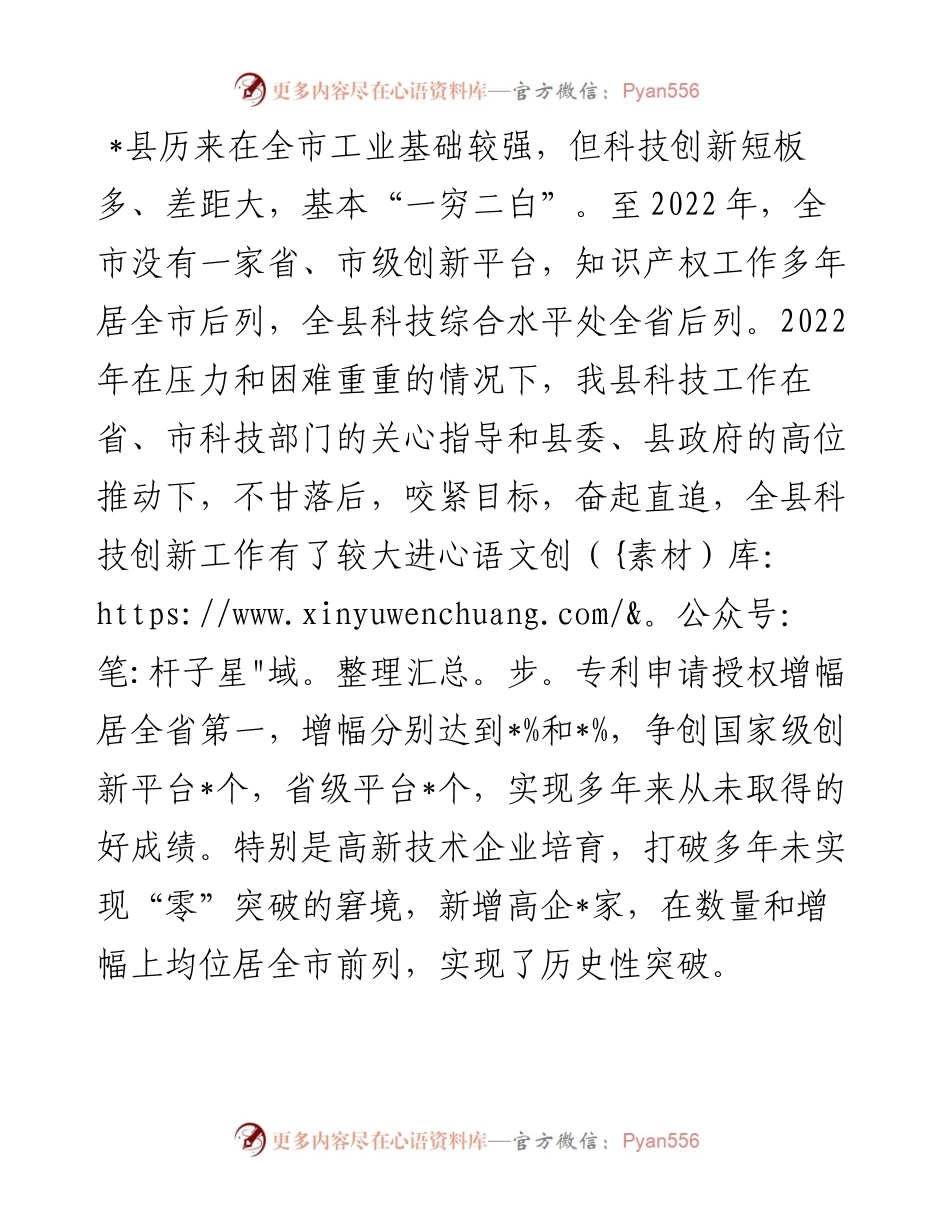 找准差距强短板，创新实干勇争先，奋力推动高企培育再上新台阶——县科技局交流发言材料.docx_第1页