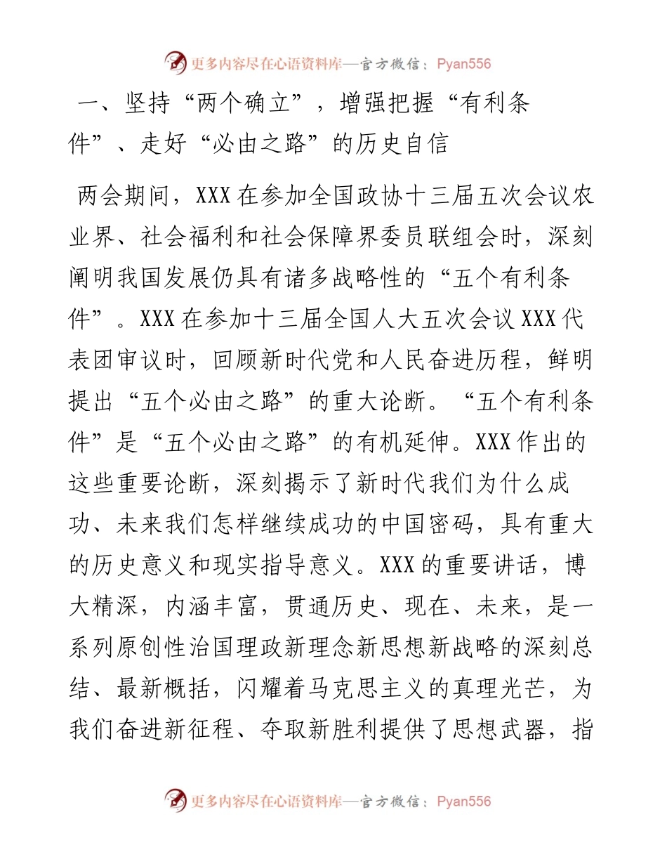 市委书记传达学习全国两会精神发言提纲.docx_第2页