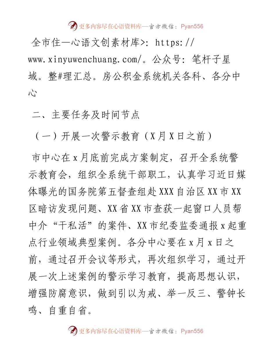 市住房公积金管理中心开展“窗口腐败”乱象自查自纠工作方案(1).docx_第2页