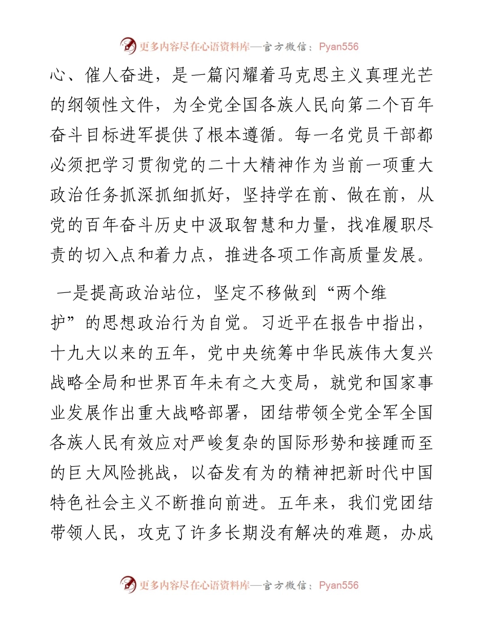政法领导干部在学习党的二十大报告学习会上的发言.docx_第2页