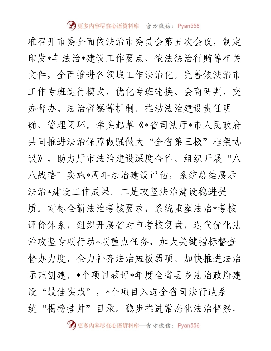市司法局2023年上半年工作总结和下半年工作谋划.docx_第2页