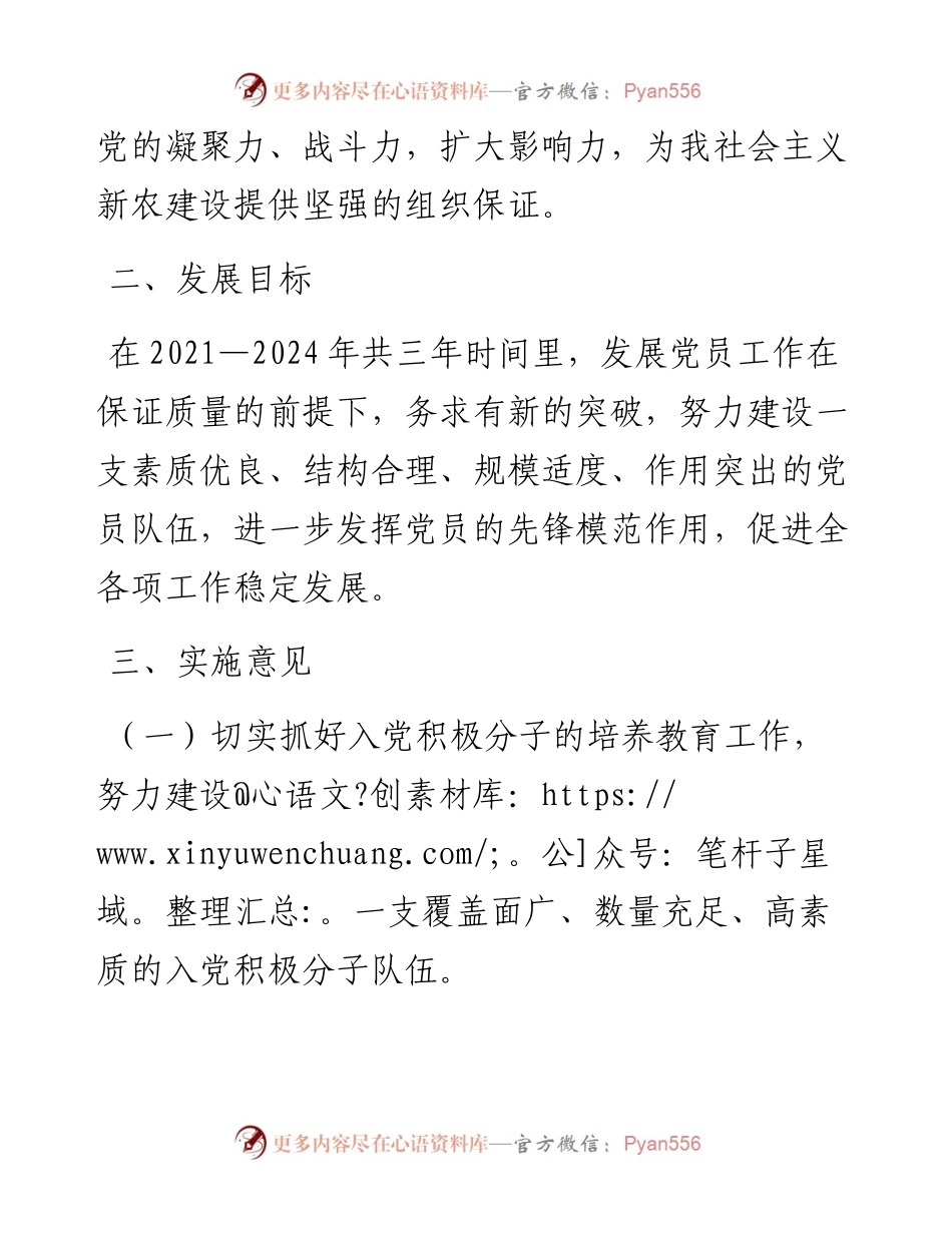 市政协党支部发展党员工作三年规划.docx_第2页