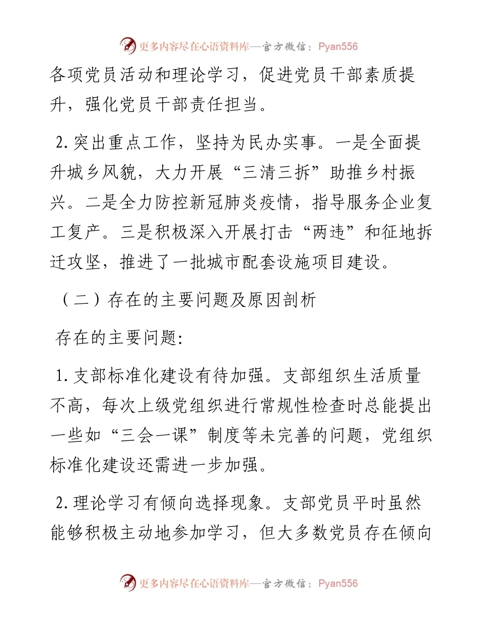 度城市建设支部推动落实全面从严治党主体责任述职报告.docx_第2页
