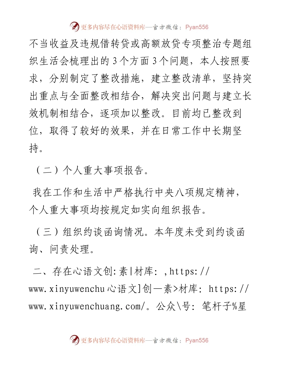 市场监管局度领导干部民主生活会个人发言提纲.docx_第2页