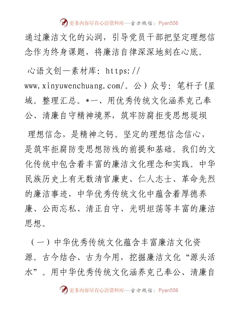 廉政党课：涵养廉洁文化，厚植清廉根基，让清正文化浸润人心.docx_第2页