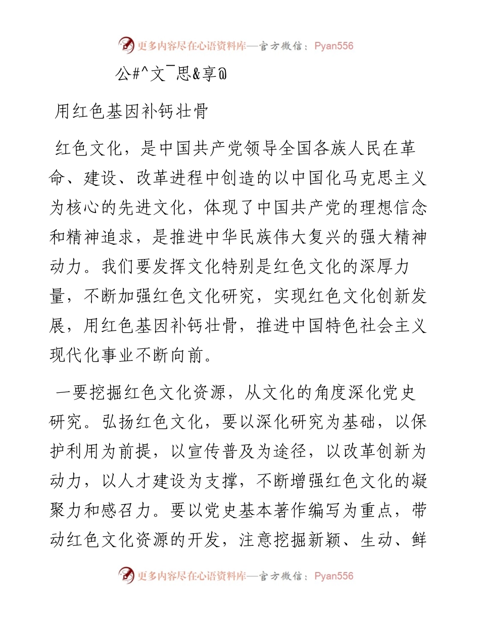 文汇1394—在红色文化研讨会的发言材料汇编9篇1万字(1).docx_第2页