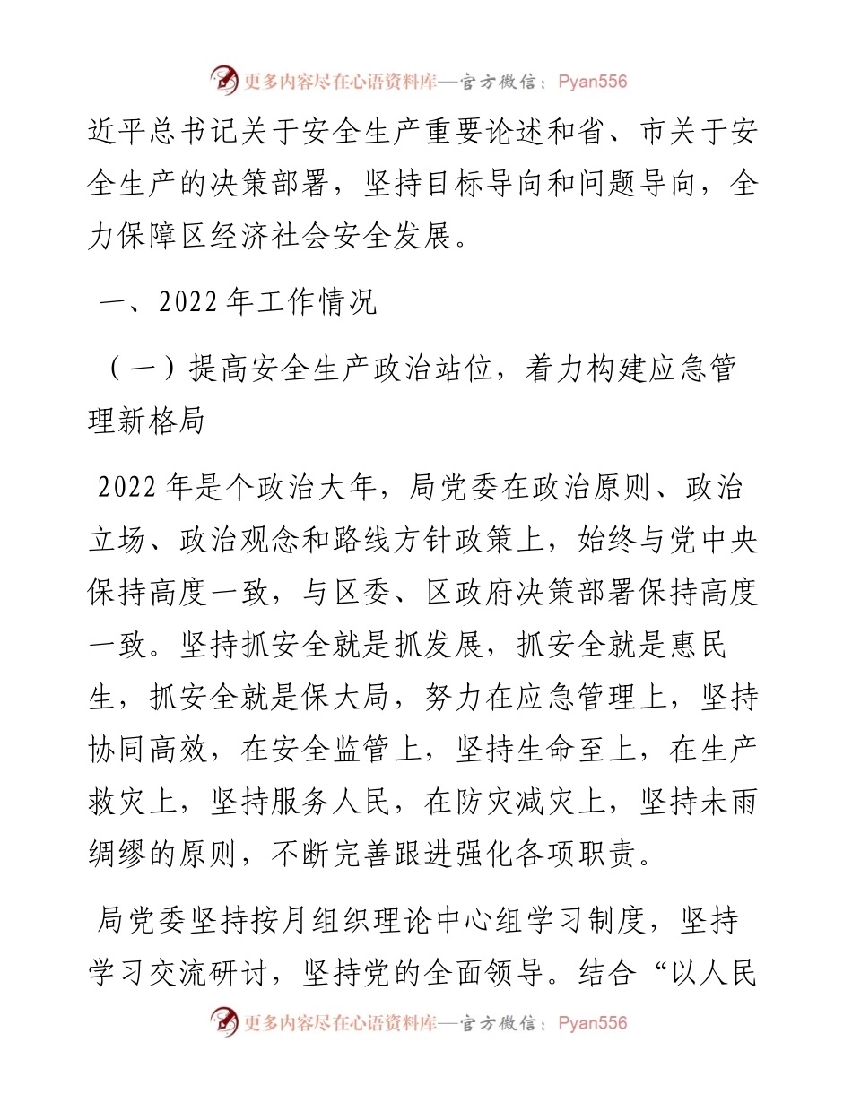 应急管理局工作总结和2023年工作思路汇编（4篇）.docx_第2页