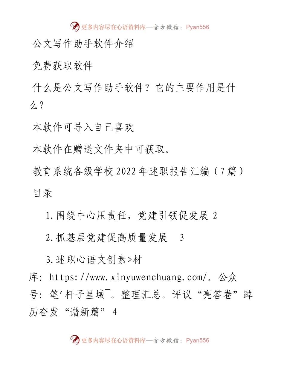 教育系统各级学校述职报告汇编（7篇）.docx_第1页