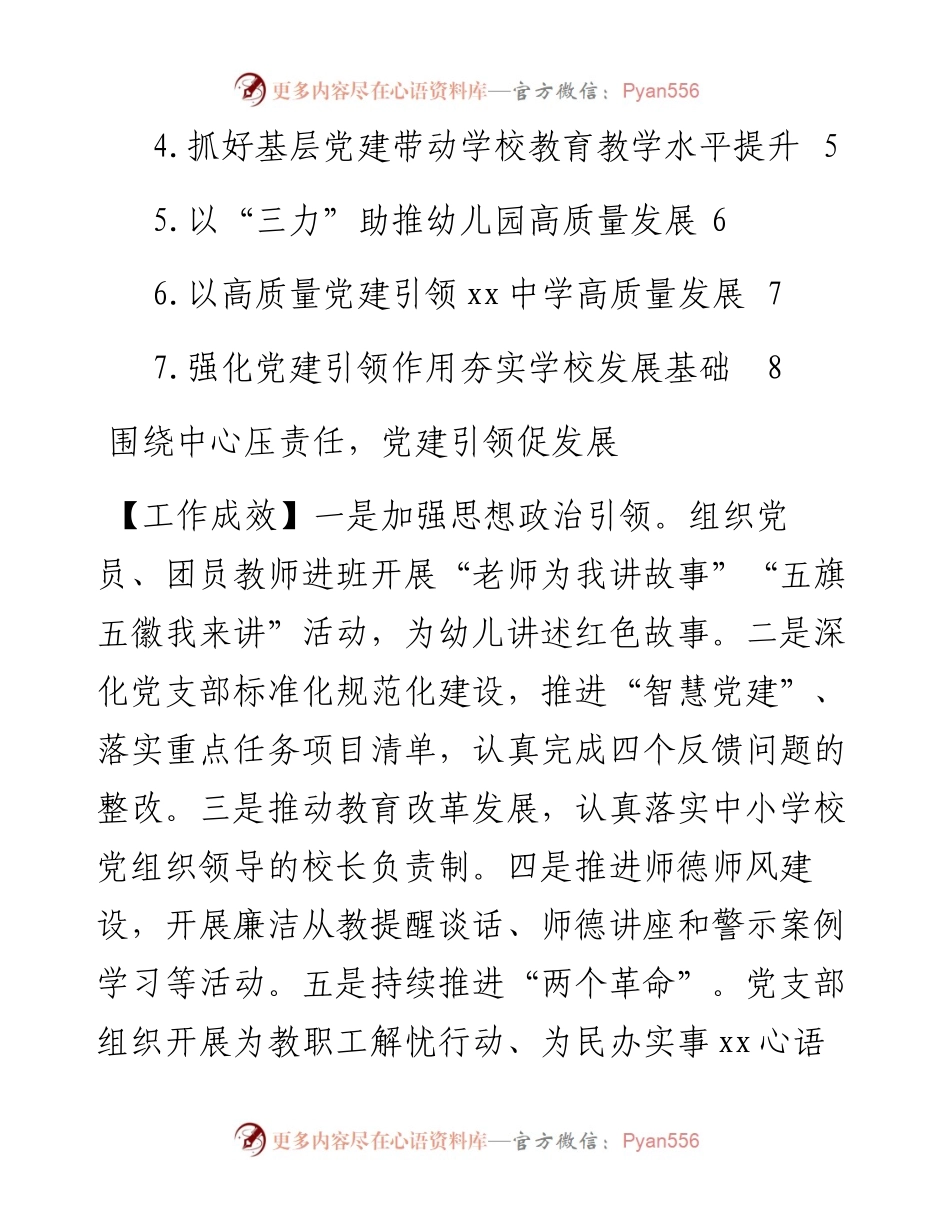 教育系统各级学校述职报告汇编（7篇）.docx_第2页