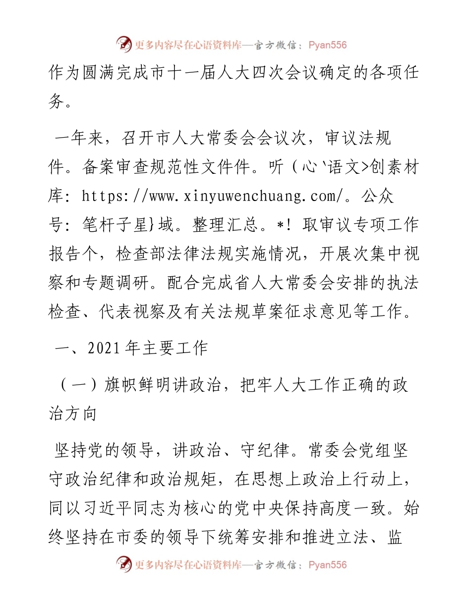 市人大常委会关于党组工作汇报材料.docx_第2页