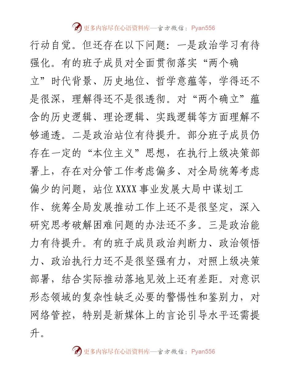 度党支部班子民主生活会对照检查材料.docx_第2页