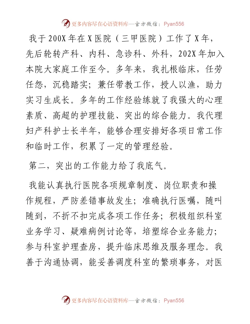 康复科妇产科护士长竞聘演讲：守住健康逐梦前行.docx_第2页