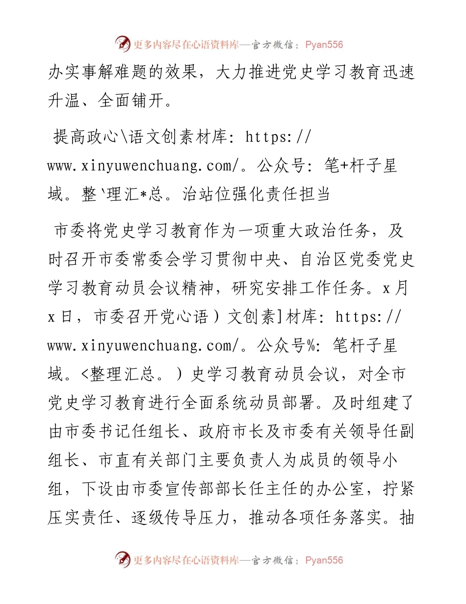 开展党史学习教育工作汇报(1).docx_第2页