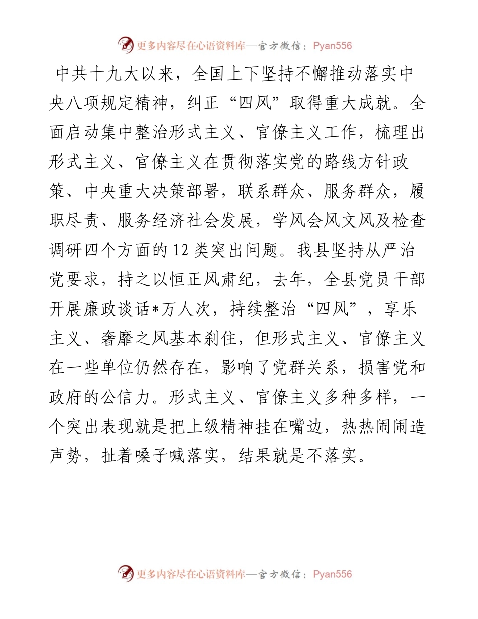 整治形式主义倡导实干新风——在全市务实担当为民服务工作专班会议上的讲话.docx_第1页