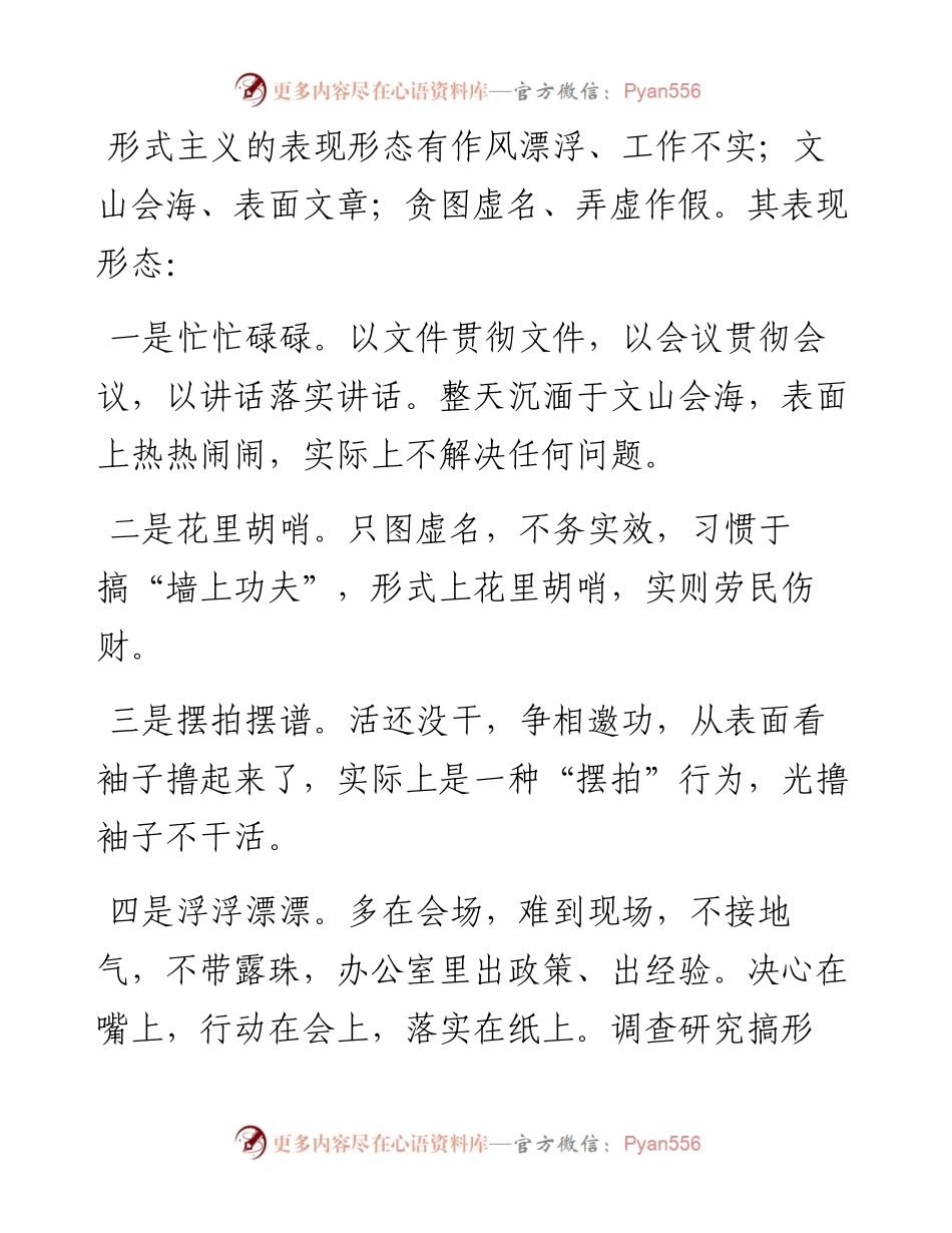 整治形式主义倡导实干新风——在全市务实担当为民服务工作专班会议上的讲话.docx_第2页