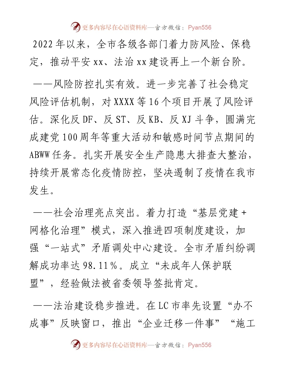 市委书记在平安建设法治建设工作会议上的讲话.docx_第2页