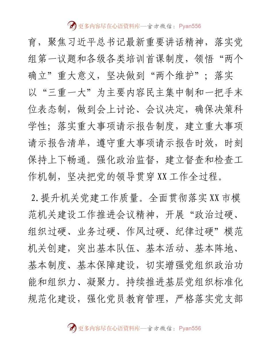市体育局2023年工作要点.docx_第2页